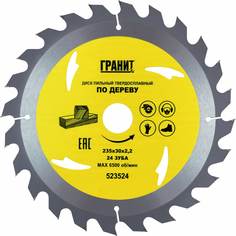 Твердосплавный диск пильный по дереву Гранит