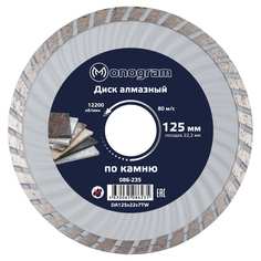 Турбированный алмазный диск MONOGRAM