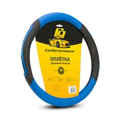 Оплетка руля CarPerformance