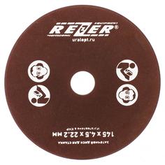 Шлифовальный круг для EG-235-C Rezer
