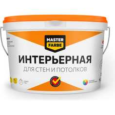 Интерьерная водно-дисперсионная краска для стен и потолков в сухих помещениях MASTERFARBE