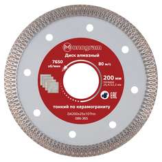 Турбо-тонкий алмазный диск MONOGRAM