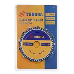 Цепной диск пильный для УШМ ТУНДРА Tundra