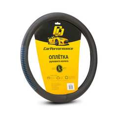 Оплетка руля CarPerformance