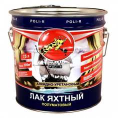 Яхтный лак Poli-R ПОЛИ Р