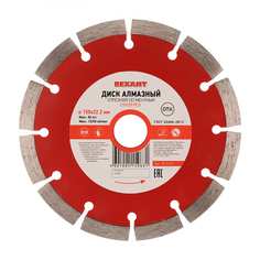 Отрезной сегментный алмазный диск REXANT