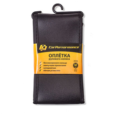 Оплетка руля CarPerformance