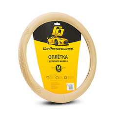 Оплетка руля CarPerformance