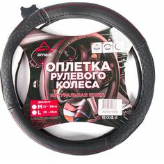 Оплетка на руль Arnezi