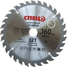 Диск пильный по дереву Спец