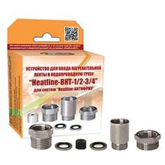 Комплект для ввода нагревательной секции защиты от замерзания в трубу HEATLINE