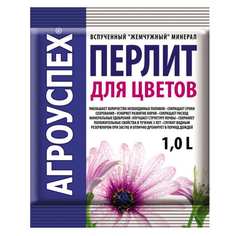 Перлит для цветов Агроуспех