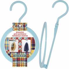 Вешалка для шарфов и головных уборов МУЛЬТИДОМ