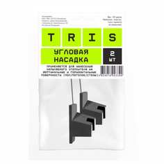 Угловая насадка TriS