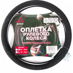 Оплетка на руль Arnezi