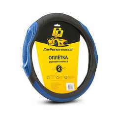 Оплетка руля CarPerformance