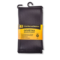 Оплетка руля CarPerformance