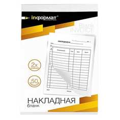 Двуслойный самокопирующий бланк INFORMAT