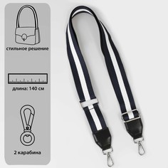 Ручка для сумки, стропа с кожаной вставкой, 140 × 3,8 см, цвет синий/белый Арт Узор