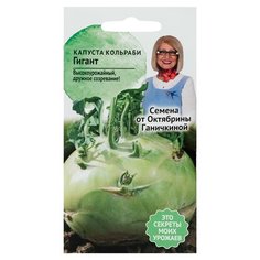 Семена Капусты Кольраби гигант 0,5 г Без бренда