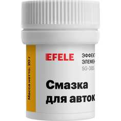 Уплотнительная смазка для автоклавов EFELE