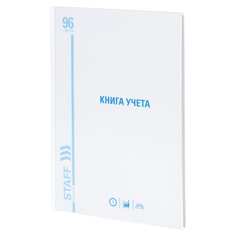 Книга учета Staff