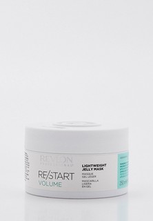 Маска для волос Revlon Professional желе RE/START VOLUME для объема, не утяжеляющая, 250 мл