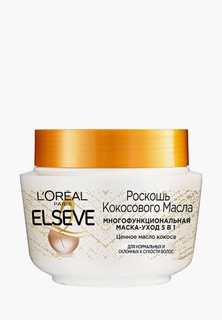 Маска для волос LOreal Paris L'Oreal многофункциональная 5 в 1 "Роскошь Кокосового Масла", для нормальных и склонных к сухости волос, 300 мл