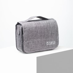 Несессер, отдел на молнии, с крючком, цвет серый NO Brand