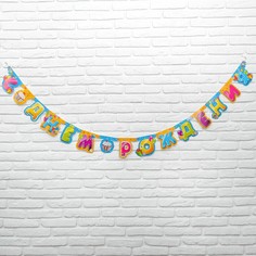 Гирлянда-буквы NO Brand