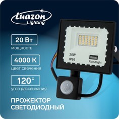 Прожектор светодиодный luazon lighting 20 вт, 1800 лм, 4000к, датчик движения, ip66