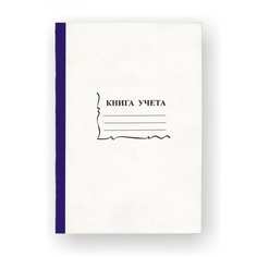 Бухгалтерская книга учета Attache