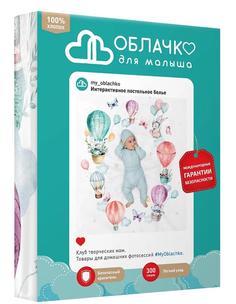 Комплект постельного белья Нордтекс &quot;Облачко&quot; Ясли Charm, бязь, 3 предмета, с наволочкой 40х60см