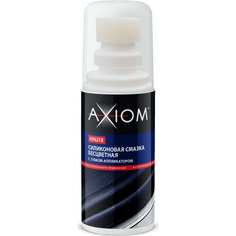Силиконовая смазка AXIOM