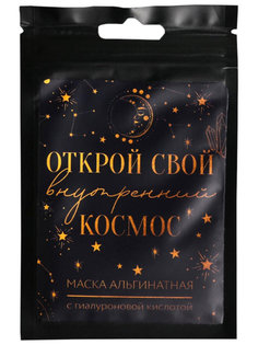 Маска альгинатная Beauty Fox Открой свой космос с гиалуроновой кислотой 20g 5193696