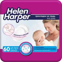 Прокладки для груди Helen Harper для кормящих матерей, 60шт.
