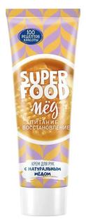 Крем для рук Сто рецептов красоты &quot;Super food&quot; Питание и восстановление, с медом, 80мл
