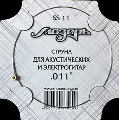 SS11 Струны ак. и эл., №1-2 (.011) Mozer