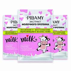Набор масок для лица увлажняющая с экстрактом молочного фермента Pibamy