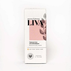 LIVA Сыворотка увлажняющая LIVA