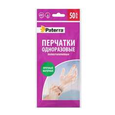 Одноразовые полиэтиленовые перчатки PATERRA