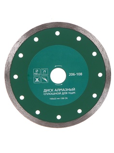 Диск Hammer Flex 206-108 DB CN алмазный сплошной по керамике 150х22mm 30692