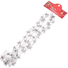 Бусы новогодние пластик, 200 см, звезда, серебряные, Merry christmas, SY16-99