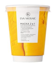 Маска 2в1 Eva Mosaic: альгинатная маска обновляющая + увлажняющая сыворотка для любого типа кожи