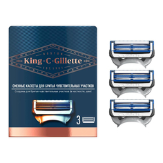 Сменные кассеты Gillette для бритья чувствительных участков, King C., 3 шт