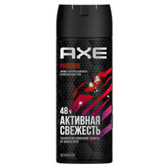 Дезодоранты для тела дезодорант AXE Phoenix Активная свежесть аэрозоль 150мл мужской
