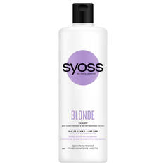 Бальзамы и кондиционеры для волос бальзам SYOSS Blonde 450мл