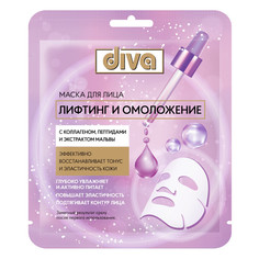 Маски для лица и тела маска для лица DIVA Лифтинг и Омоложение 22г