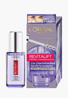 Сыворотка для кожи вокруг глаз LOreal Paris L'Oreal антивозрастная, с интенсивно увлажняющим действием