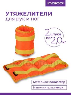 Утяжелители КЛАССИКА SM-148 2*2,0 кг Оранжевый СМ